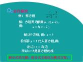 北师大版八年级(下)5.4 分式方程（第2课时）课件