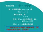 北师大版八年级(下)5.4 分式方程（第2课时）课件
