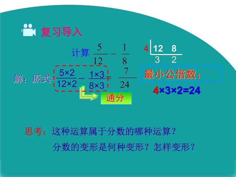 北师大版八年级(下)5.3 分式的加减法（第2课时）课件第2页