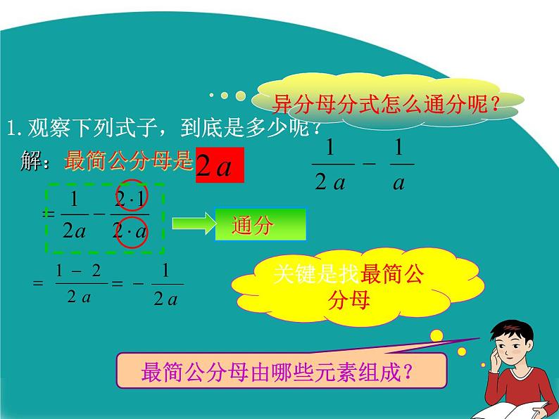 北师大版八年级(下)5.3 分式的加减法（第2课时）课件第4页