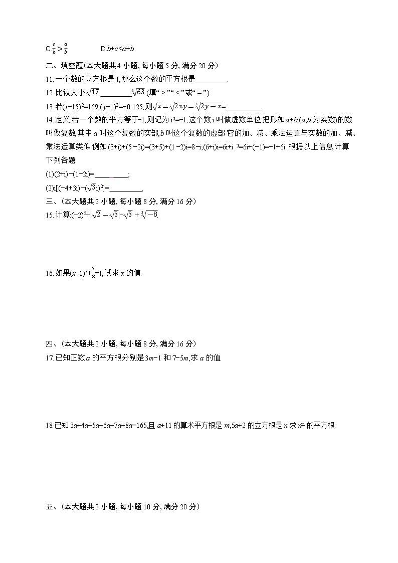 人教版数学七年级下册第六章　实　数测试卷02