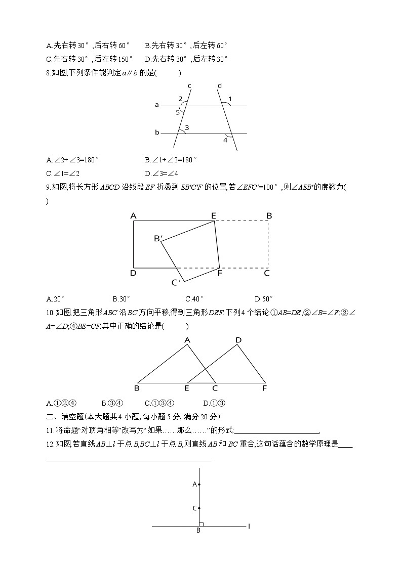 人教版数学七年级下册第五章　相交线与平行线测试卷02
