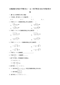 初中数学人教版七年级下册9.2 一元一次不等式课时练习