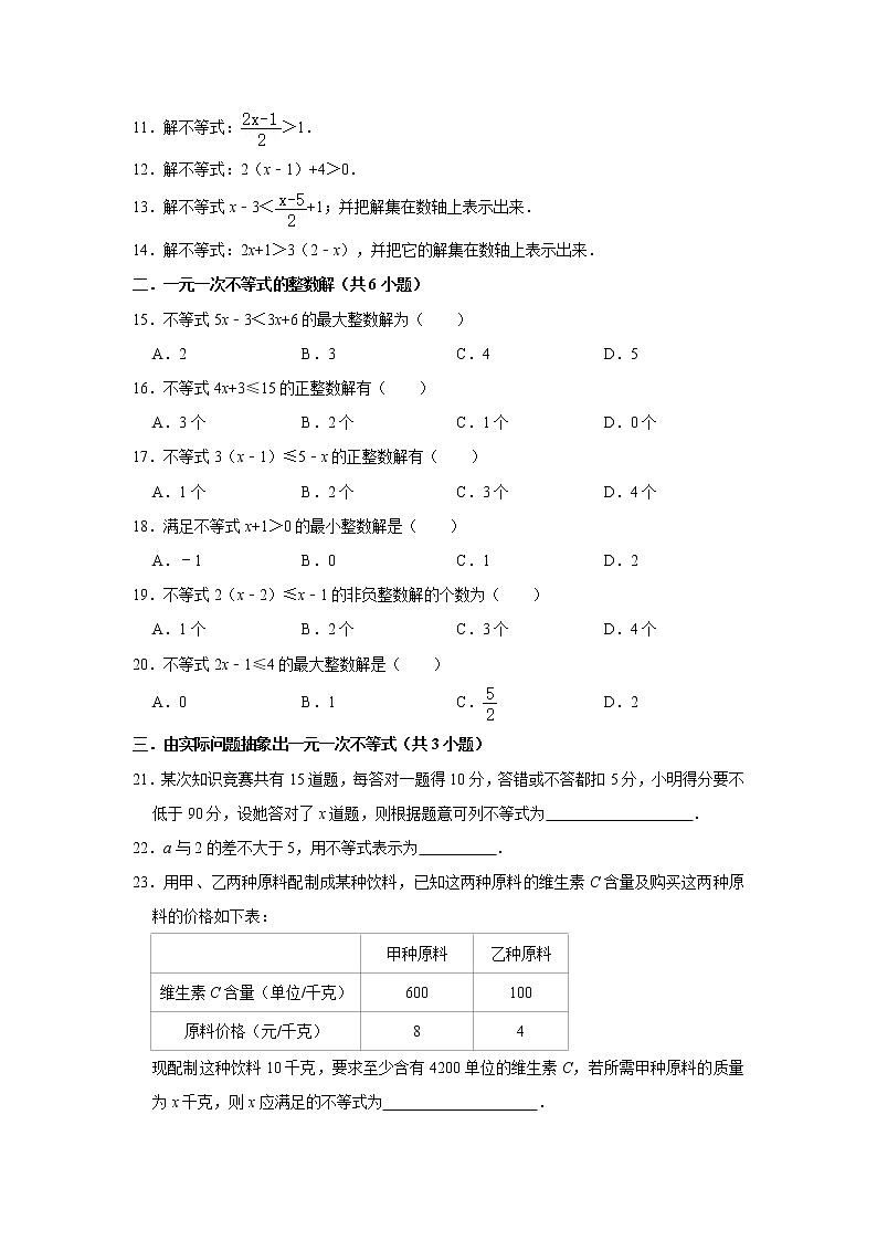 人教新版七年级下学期《9.2一元一次不等式》2021年同步练习卷（原卷+解析）02