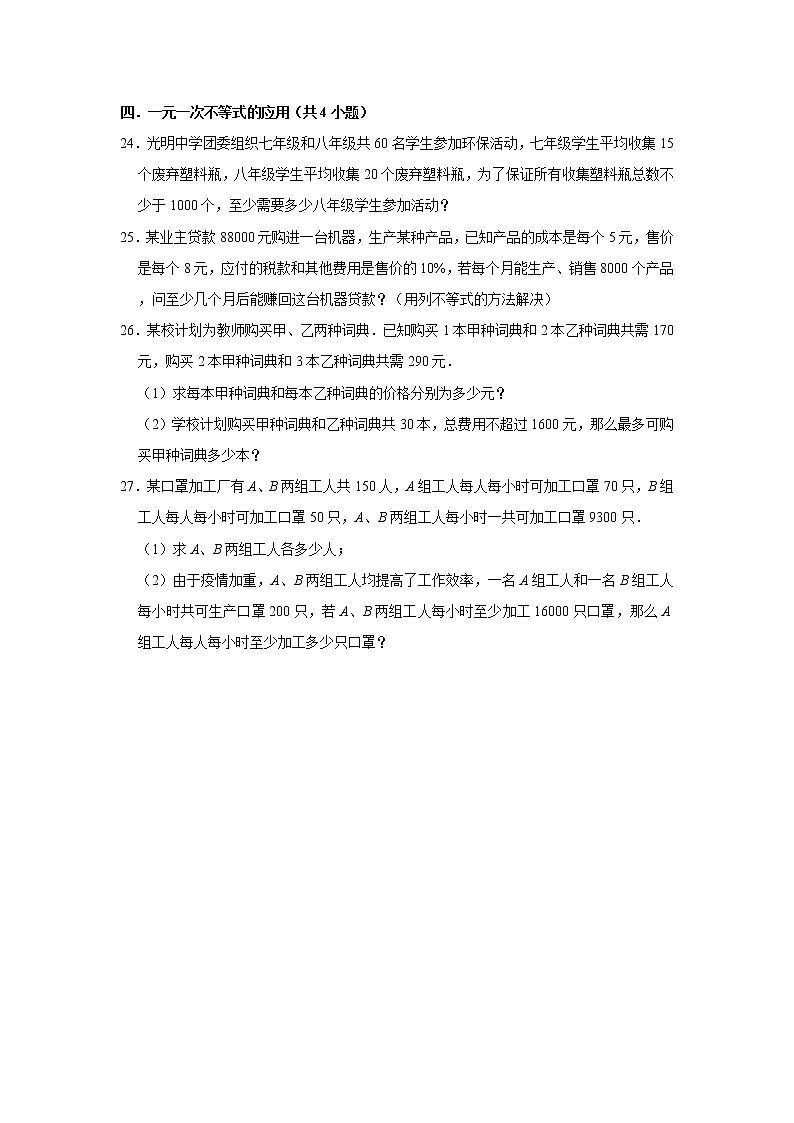人教新版七年级下学期《9.2一元一次不等式》2021年同步练习卷（原卷+解析）03