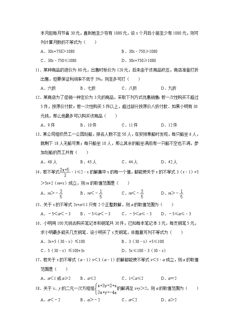 人教新版七年级下学期《9.2一元一次不等式》2021年同步练习卷 (2)（原卷+解析）第2页