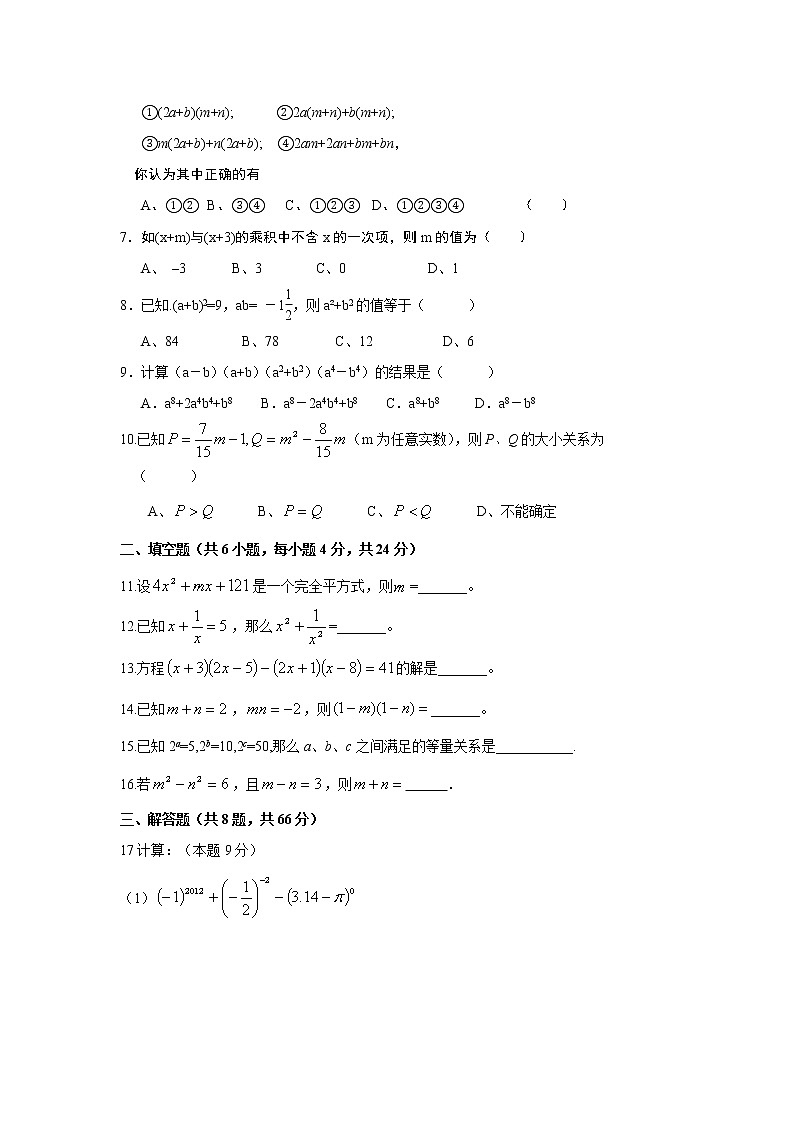 北师大版七年级数学下册期末测试卷大全带答案第2页