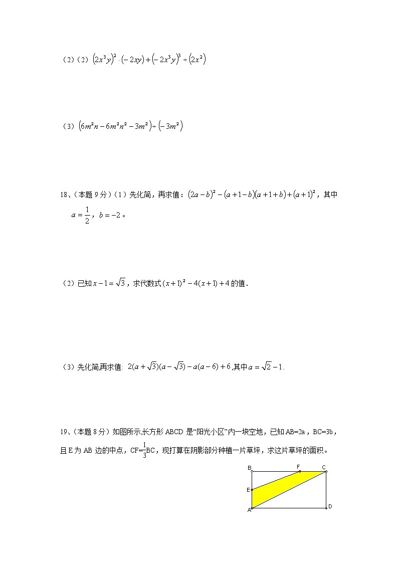 北师大版七年级数学下册期末测试卷大全带答案第3页