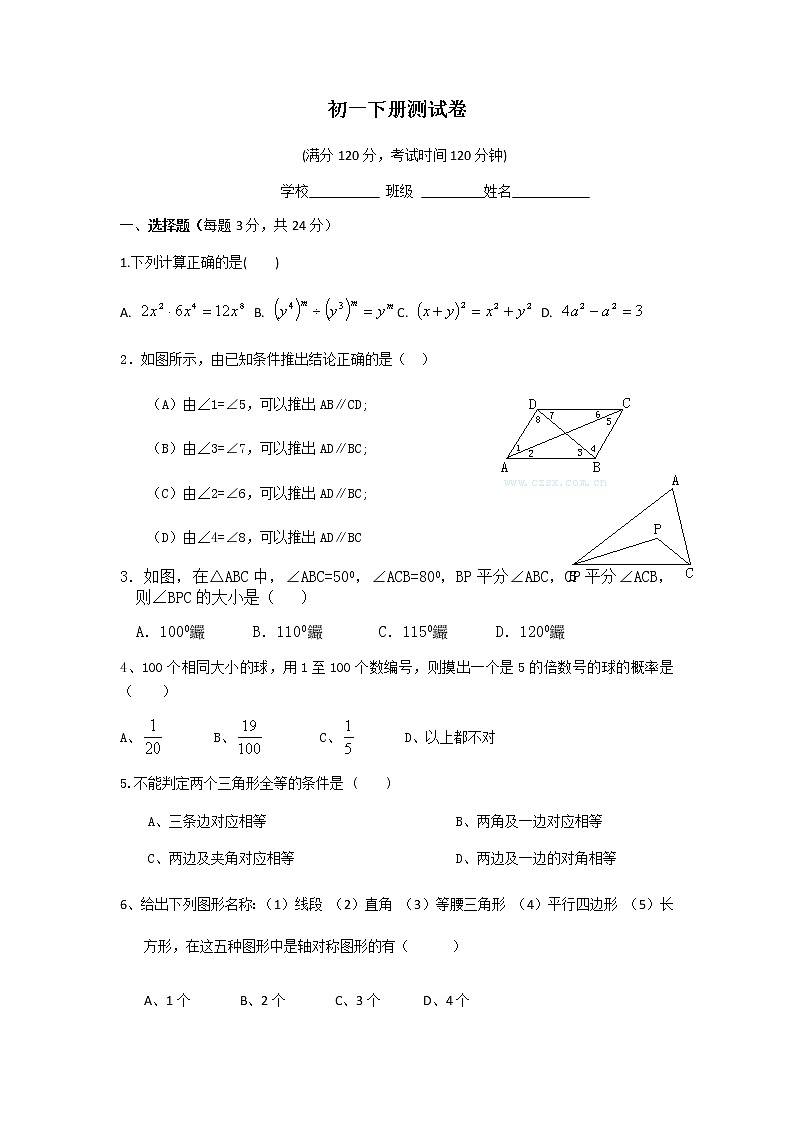 北师大版七年级数学下册期末测试卷（难）01