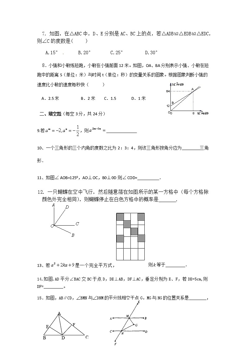 北师大版七年级数学下册期末测试卷（难）02