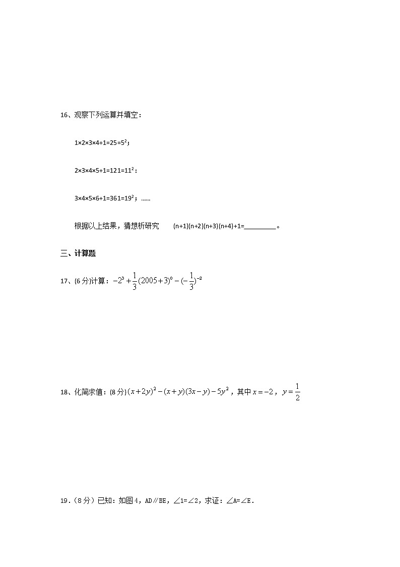 北师大版七年级数学下册期末测试卷（难）03