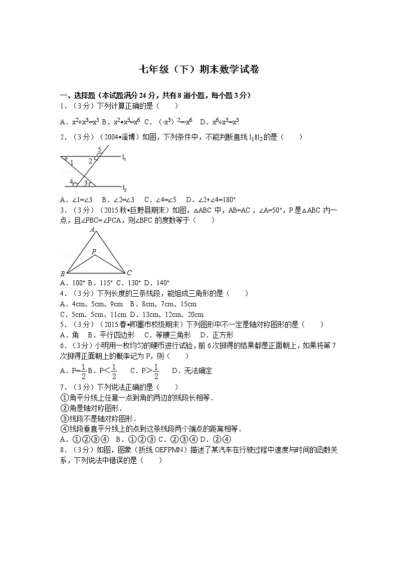 北师大版七年级数学下册期末数学试卷 (含答案)01