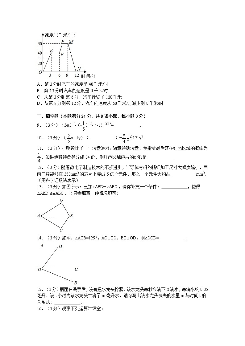 北师大版七年级数学下册期末数学试卷 (含答案)02