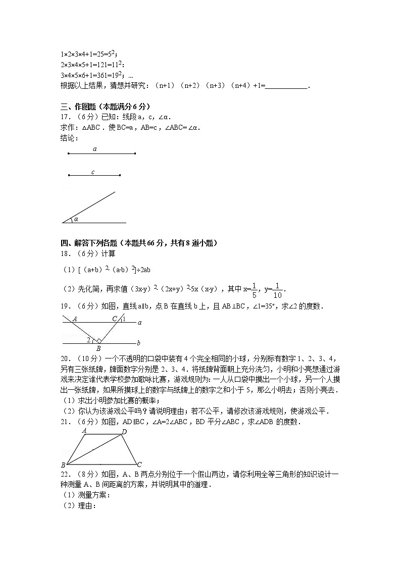 北师大版七年级数学下册期末数学试卷 (含答案)03