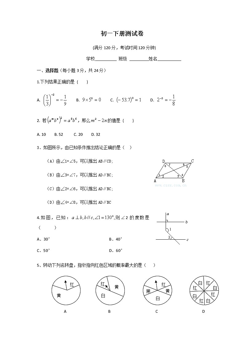 北师大版七年级数学下册期末测试卷（中）01