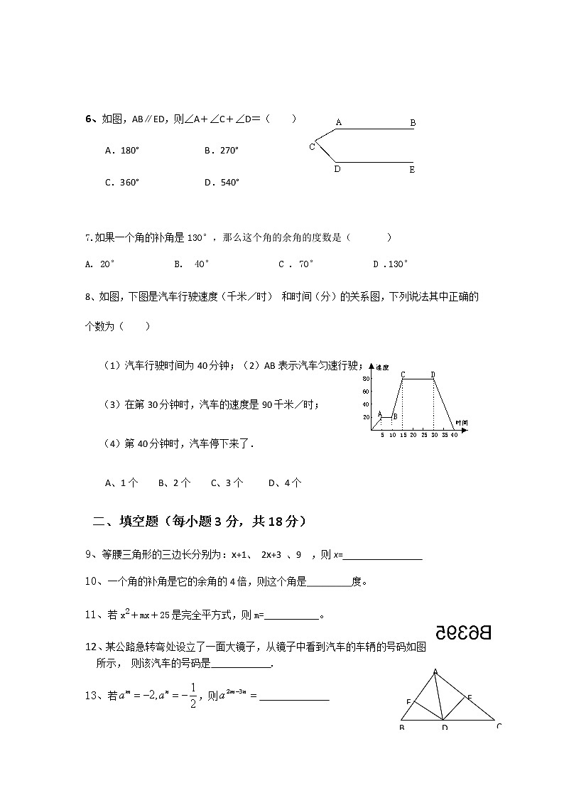 北师大版七年级数学下册期末测试卷（中）02