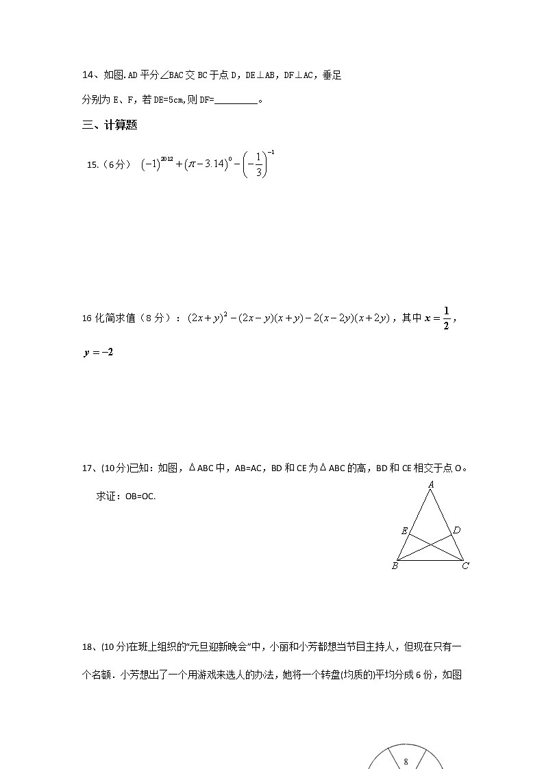 北师大版七年级数学下册期末测试卷（中）03