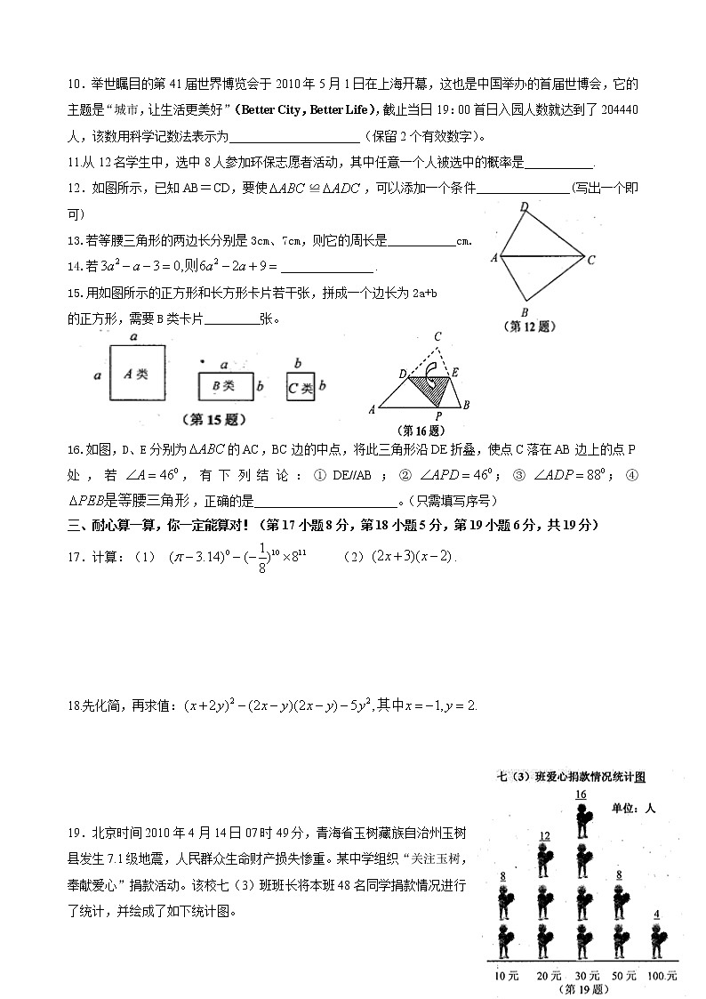 北师大版七年级数学下册期末测试卷试题02