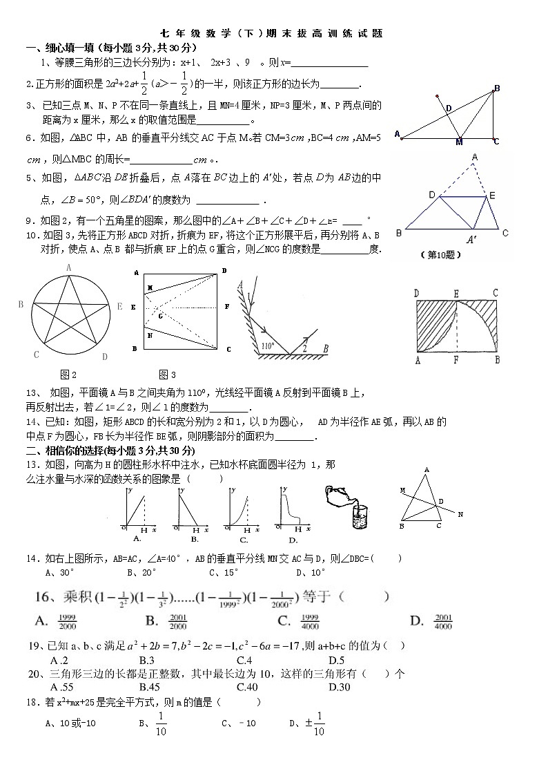 北师大版七年级数学下册期末测试卷拔高训练试题01