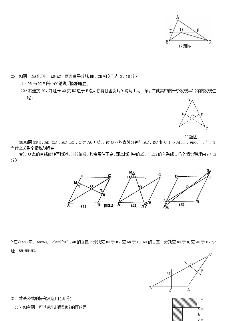 北师大版七年级数学下册期末测试卷拔高训练试题03