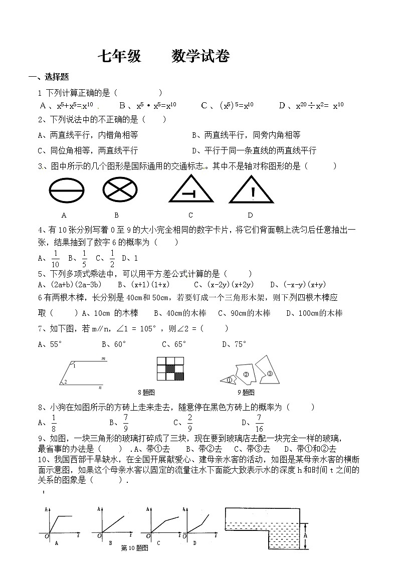 北师大版七年级数学下册期末测试题2第1页
