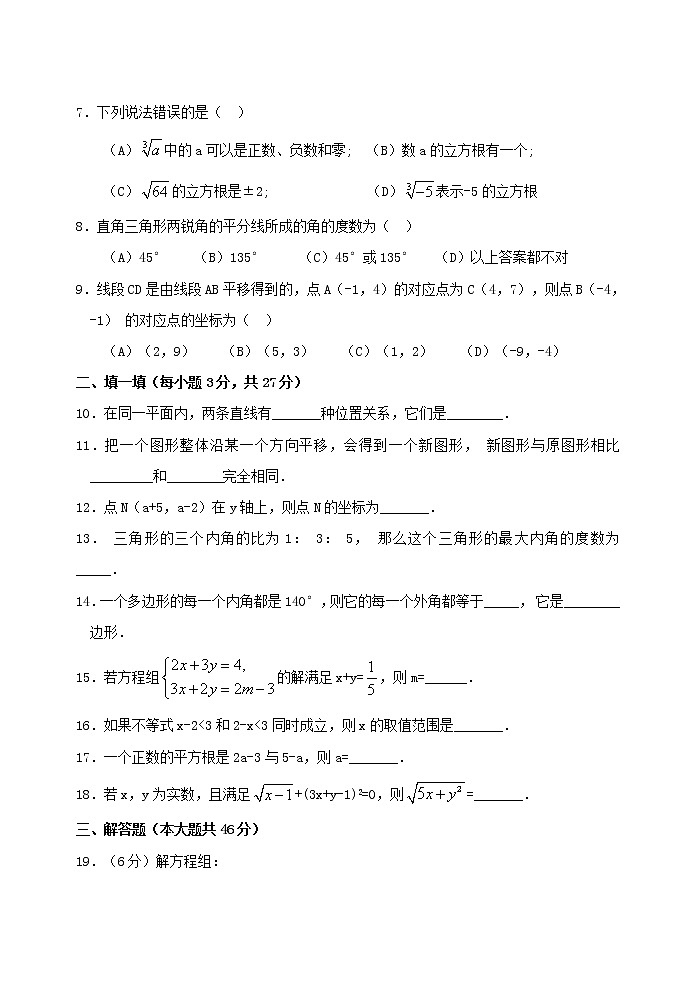 人教版七年级数学下册期末测试题1 (1)第2页