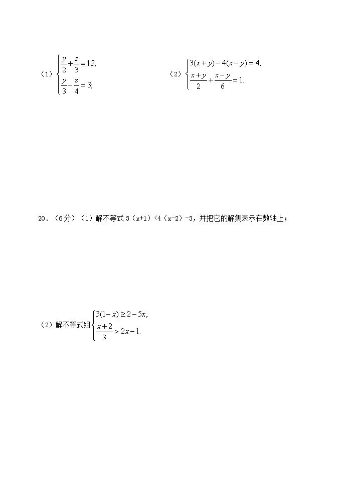 人教版七年级数学下册期末测试题1 (1)第3页