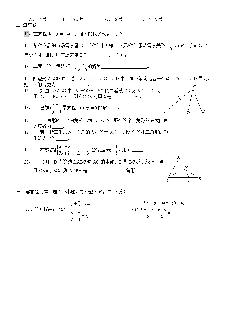 人教版七年级下册数学下册期末试题(人教版_精华加经典)02