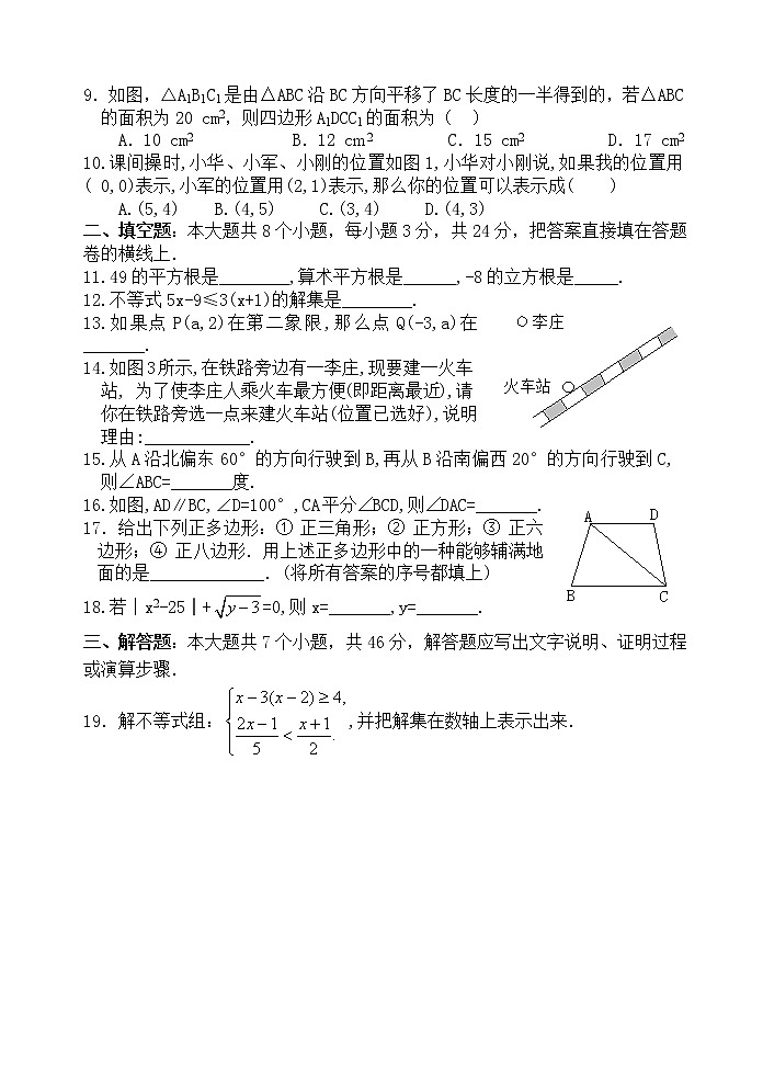 人教版七年级数学下册期末测试题(附答案)第2页