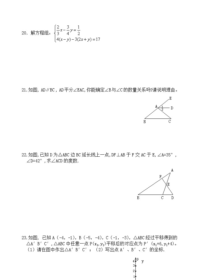 人教版七年级数学下册期末测试题(附答案)第3页