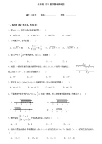 苏教版七年级（下）数学期末测试题