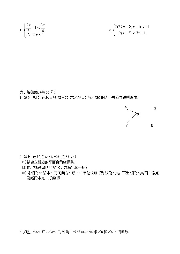 人教版七年级下学期期末数学测试题 (含答案)-第3页