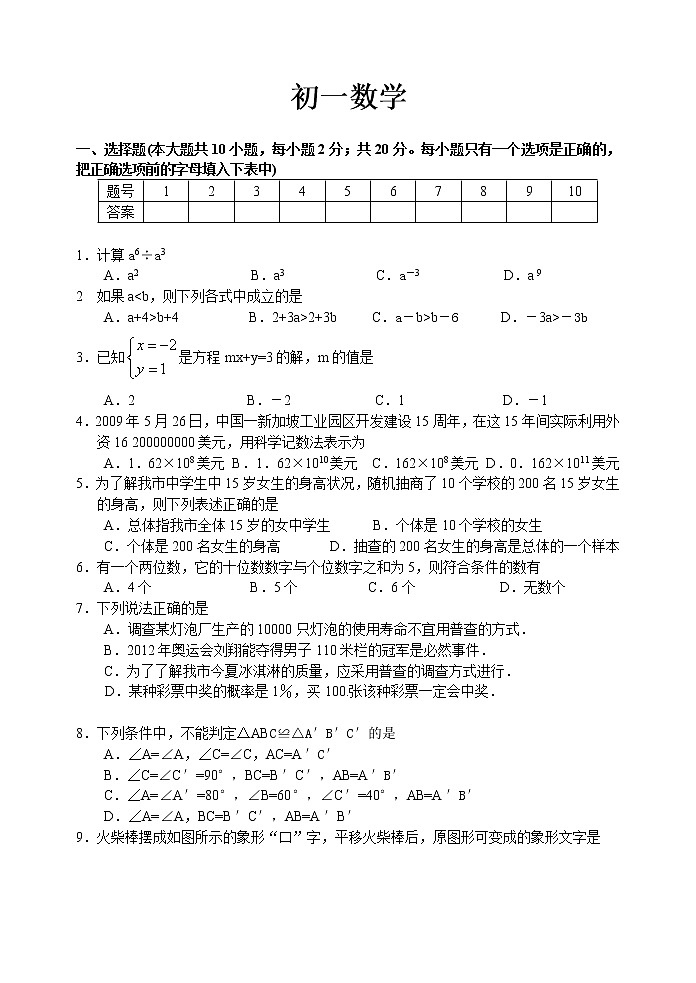 苏教版初一数学下册期末复习试卷(含答案)第1页