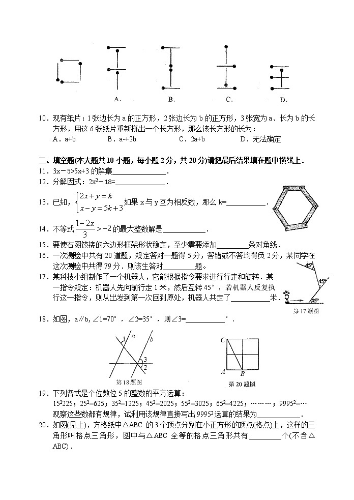 苏教版初一数学下册期末复习试卷(含答案)第2页