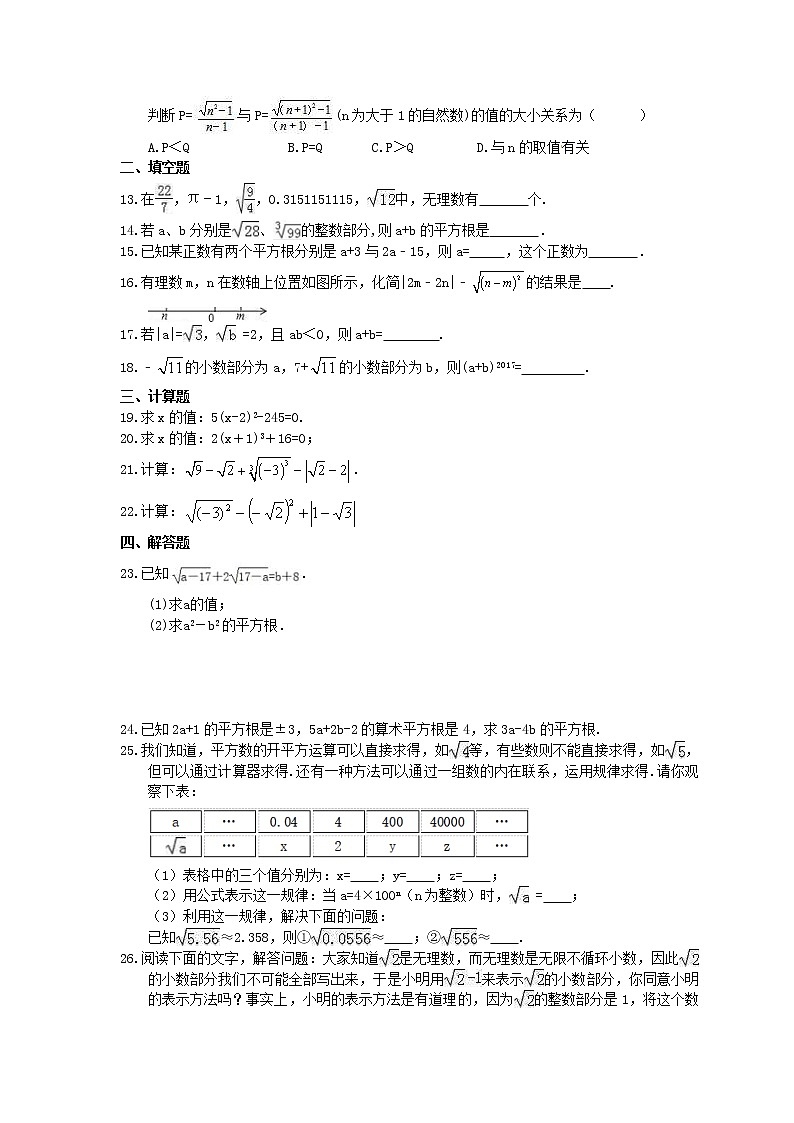 2021年人教版数学七年级下册期末《实数》复习卷（含答案）02