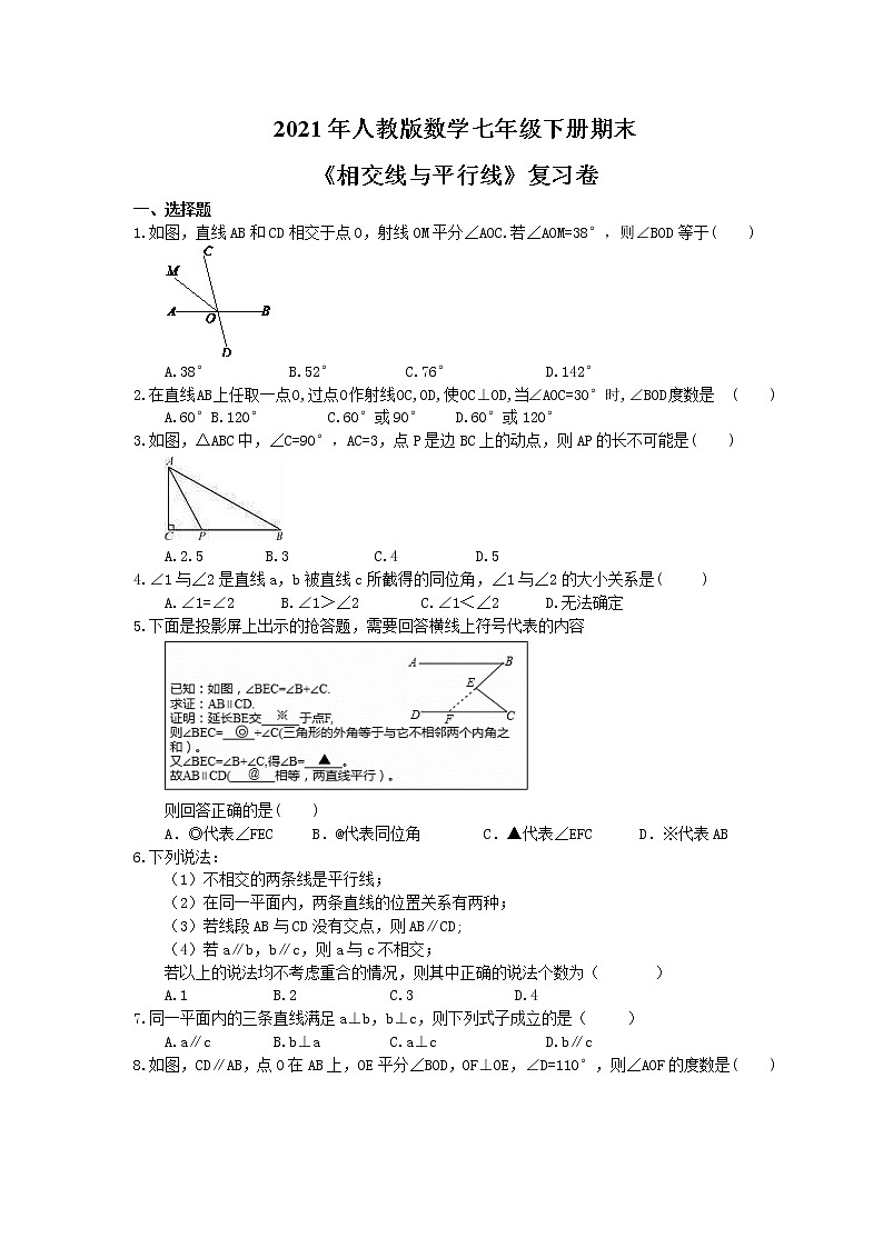 2021年人教版数学七年级下册期末《相交线与平行线》复习卷（含答案）01