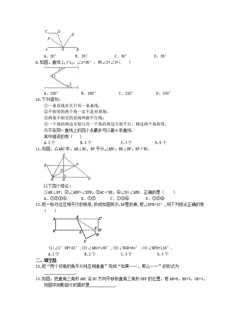 2021年人教版数学七年级下册期末《相交线与平行线》复习卷（含答案）02
