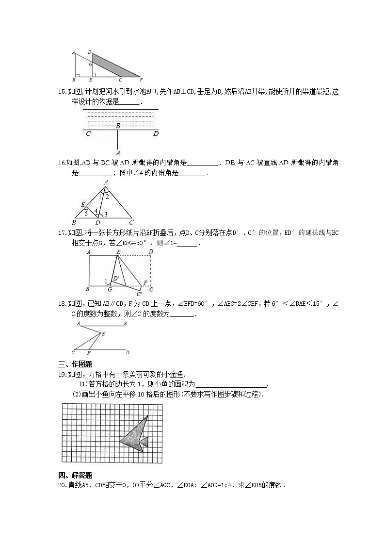 2021年人教版数学七年级下册期末《相交线与平行线》复习卷（含答案）03