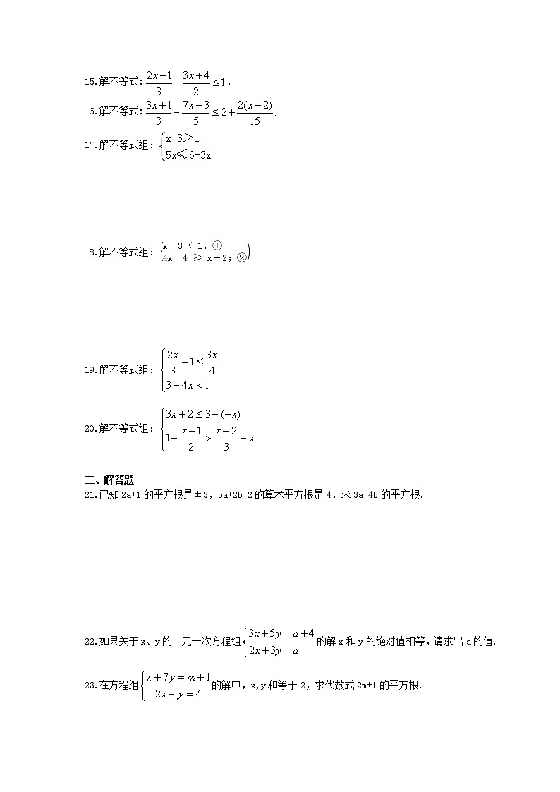 2021年人教版数学七年级下册期末《计算类专项》复习卷（含答案）02
