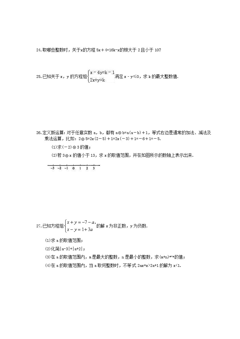 2021年人教版数学七年级下册期末《计算类专项》复习卷（含答案）03