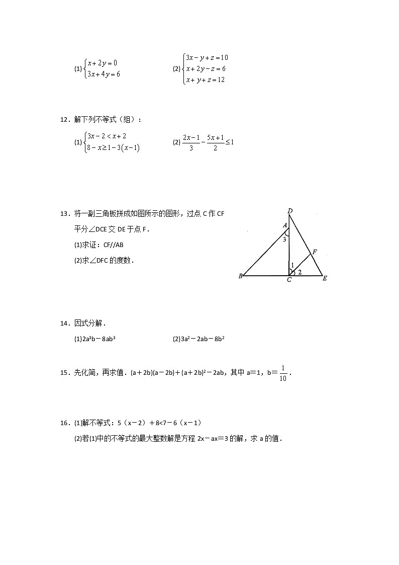苏教版第二学期期终复习初一数学课时练习(4份含答案)02