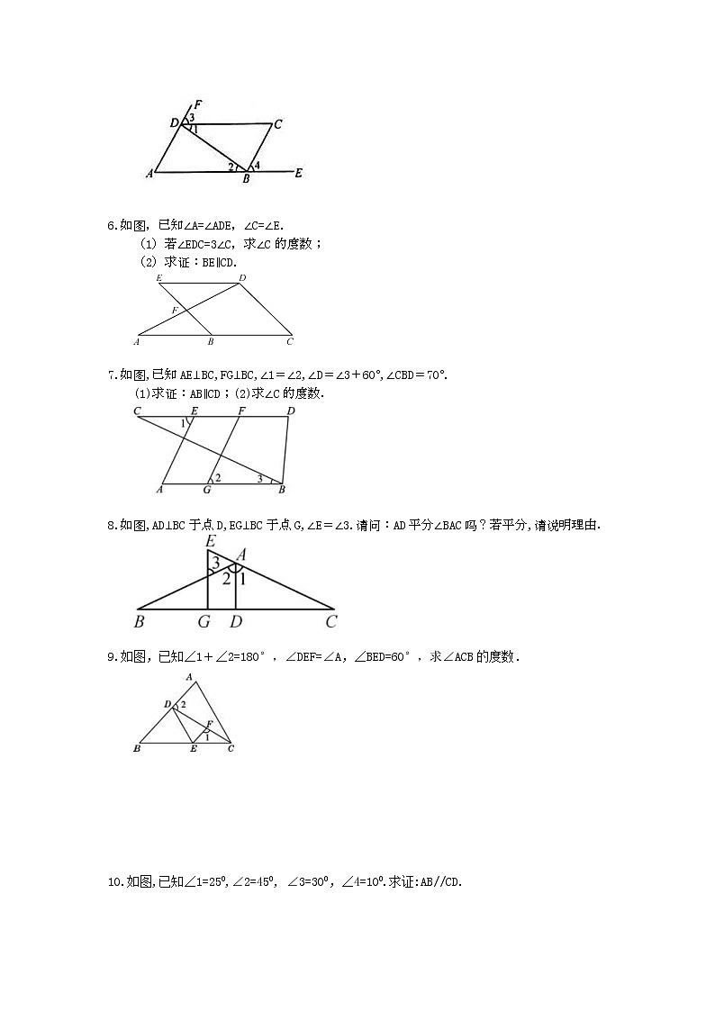 2021年人教版数学七年级下册期末《平行线证明题专项》复习卷（含答案）02