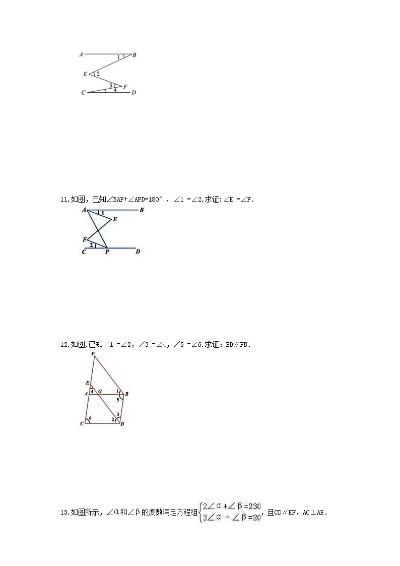 2021年人教版数学七年级下册期末《平行线证明题专项》复习卷（含答案）03