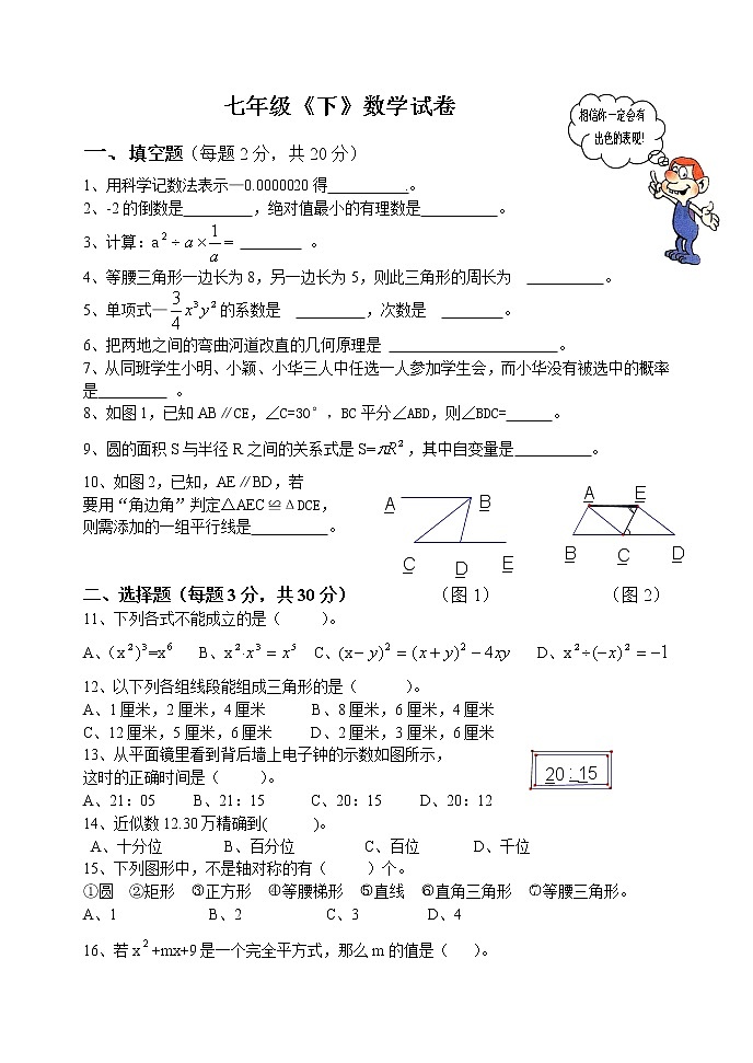 北师大版七年级数学下册期末综合复习试卷01