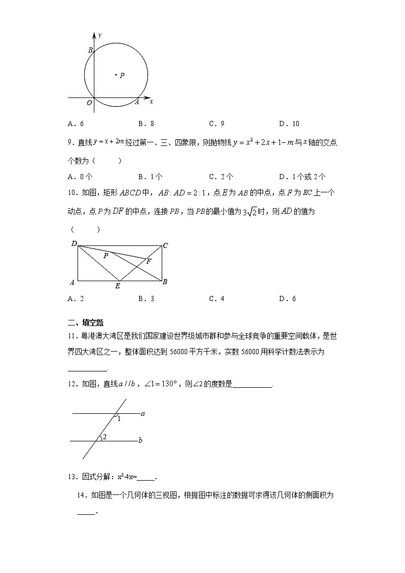 2021年广东省广州市增城区中考一模数学试题（word版 含答案）02