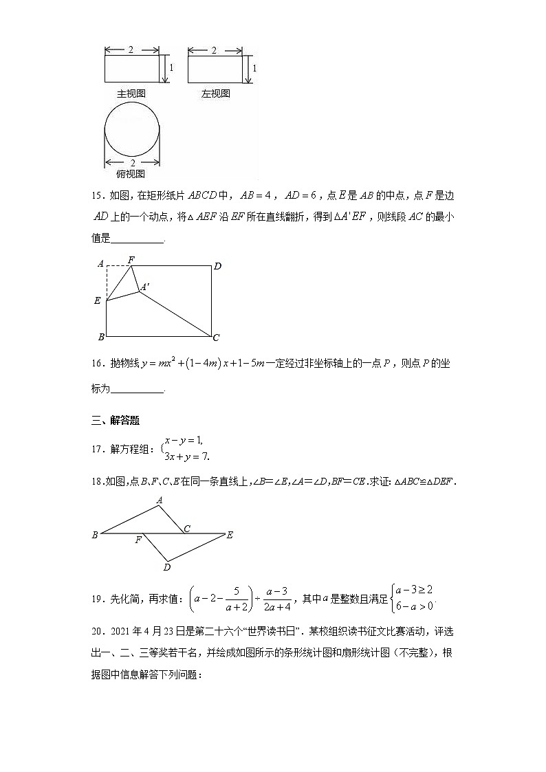 2021年广东省广州市增城区中考一模数学试题（word版 含答案）03