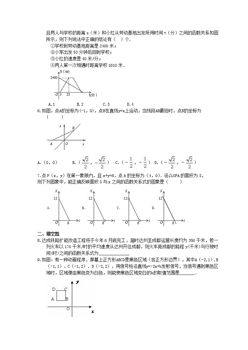 2021年人教版数学八年级下册期末《一次函数实际问题》复习卷（含答案）试卷第2页