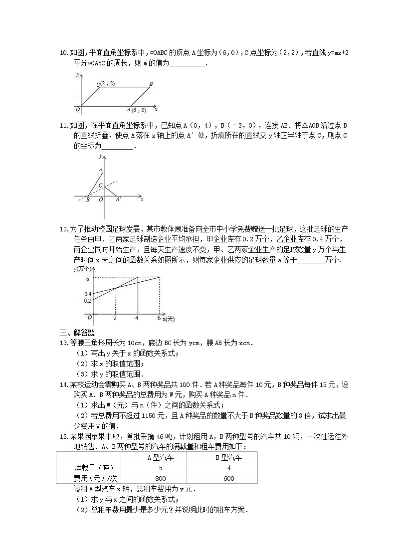 2021年人教版数学八年级下册期末《一次函数实际问题》复习卷（含答案）试卷第3页