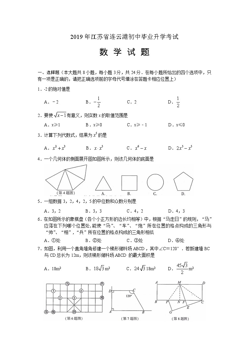 2019年江苏省连云港市中考数学试题（含答案）01
