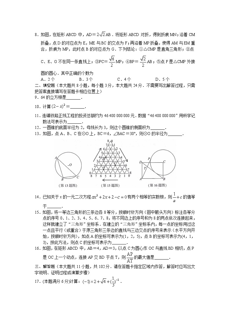 2019年江苏省连云港市中考数学试题（含答案）02
